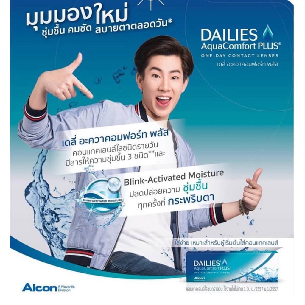 Alcon Dailies Aqua Comfort Plus รายวัน คอนแทคเลนส์ใส ออลคอน จำนวน/กล่อง 30 ชิ้น รูปที่ 4