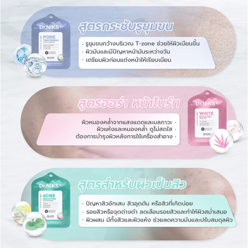 Dr.NIKS กลาสแอนด์โกลว์ไมโครไบโอม-มิกซ์มาสก์ 27ml ดร.นิกส์ สูตรหน้าฉ่ำ ผิวโกลว์ รูปที่ 7