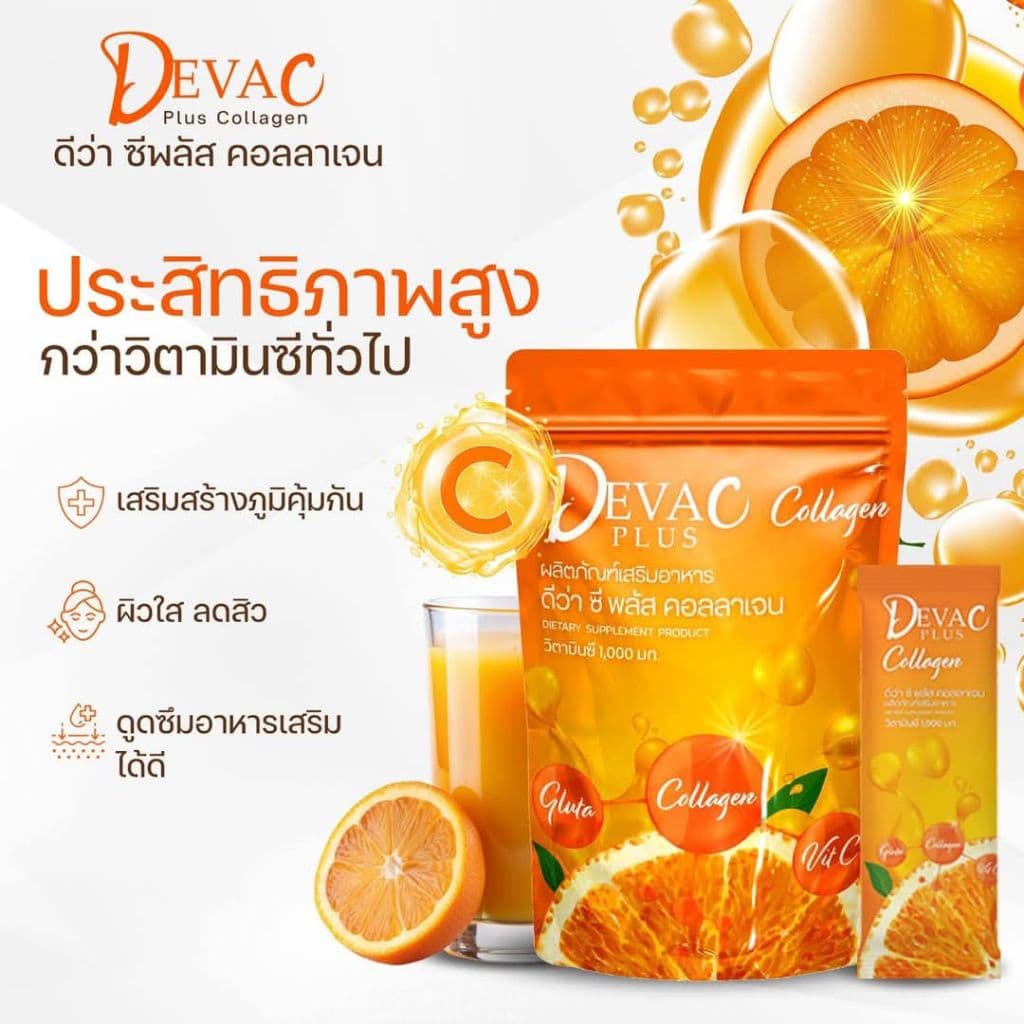 )ดีว่าซีพลัสคอลลาเจนและกลูต้า วิตมินซี1000มก. DEVA C PLUS COLLAGEN Gruta+Collagen+vitC รูปที่ 6