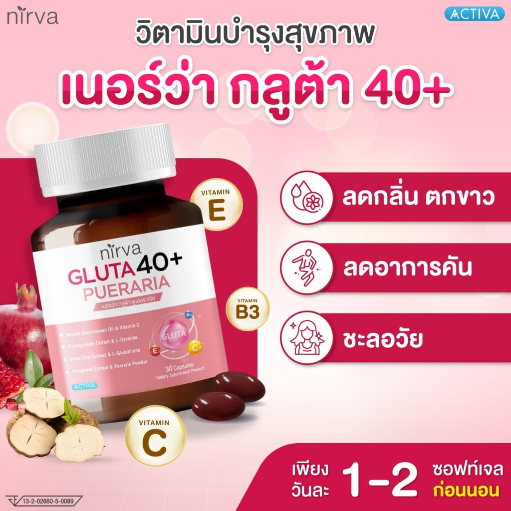 Rinirva ริเนอร์ว่า เซตฟื้นฟูจัดเต็ม ดูแลสุขภาพตรงจุด : Gluta1+Collagen1+H-Thera1 รูปที่ 3
