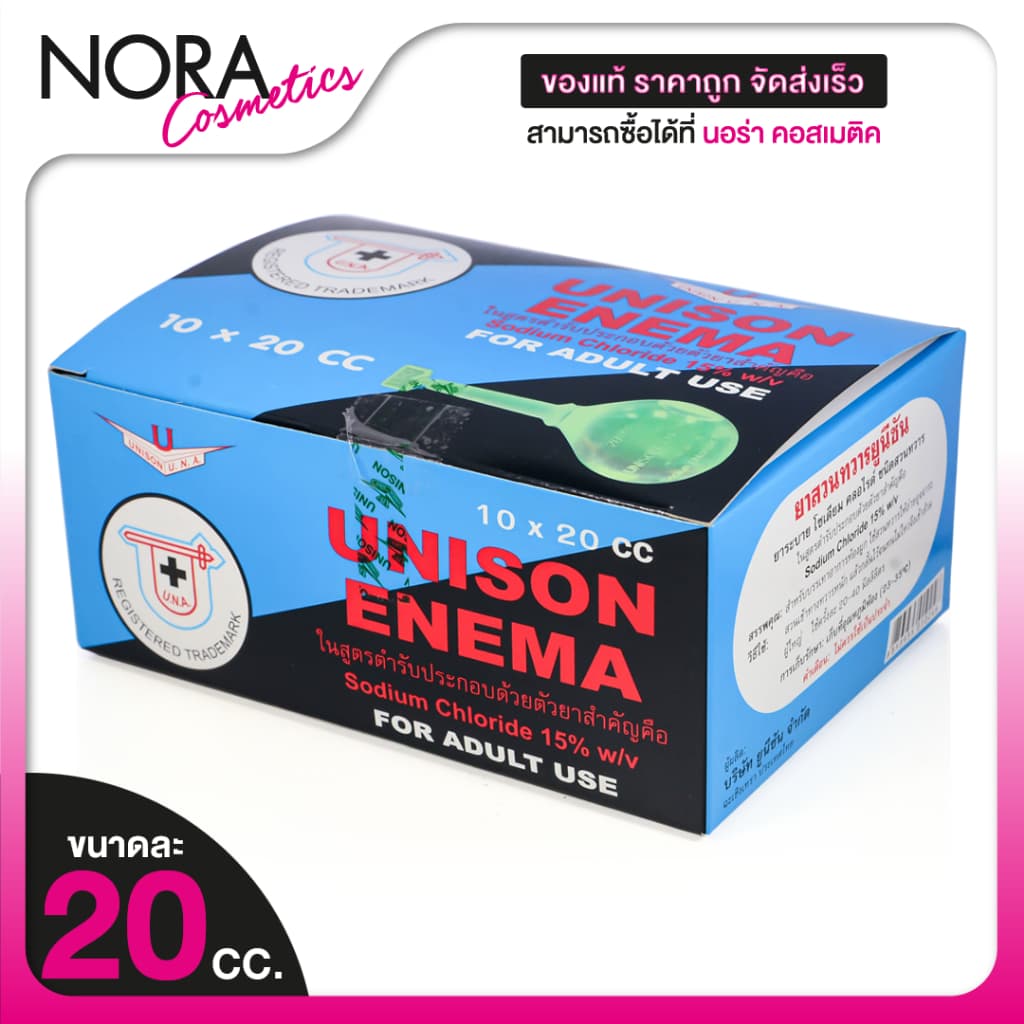 Unison Enema For Kids/Adult ยาสวนทวาร สำหรับเด็ก/ผู้ใหญ่ รูปที่ 2