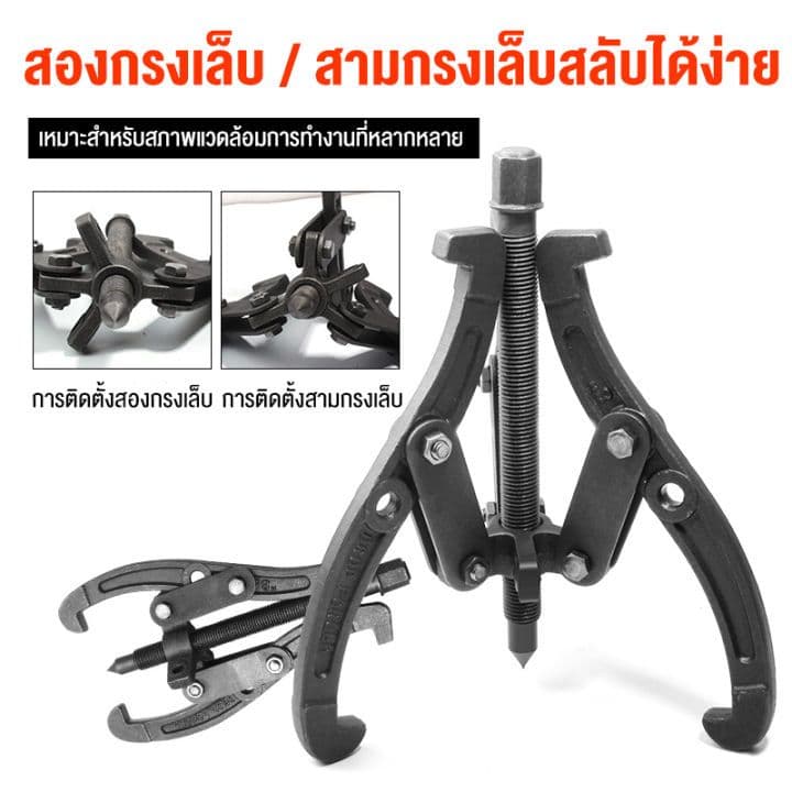 3ขา สามขา ดูดลูกปืน ดูดมูเล่ ขายาว 3-4-6นิ้ว เครื่องมือช่าง เหล็กดูดลูกปืน ตลับลูกปืนถอกได้ ทนทานต่อการใช้งาน รูปที่ 7