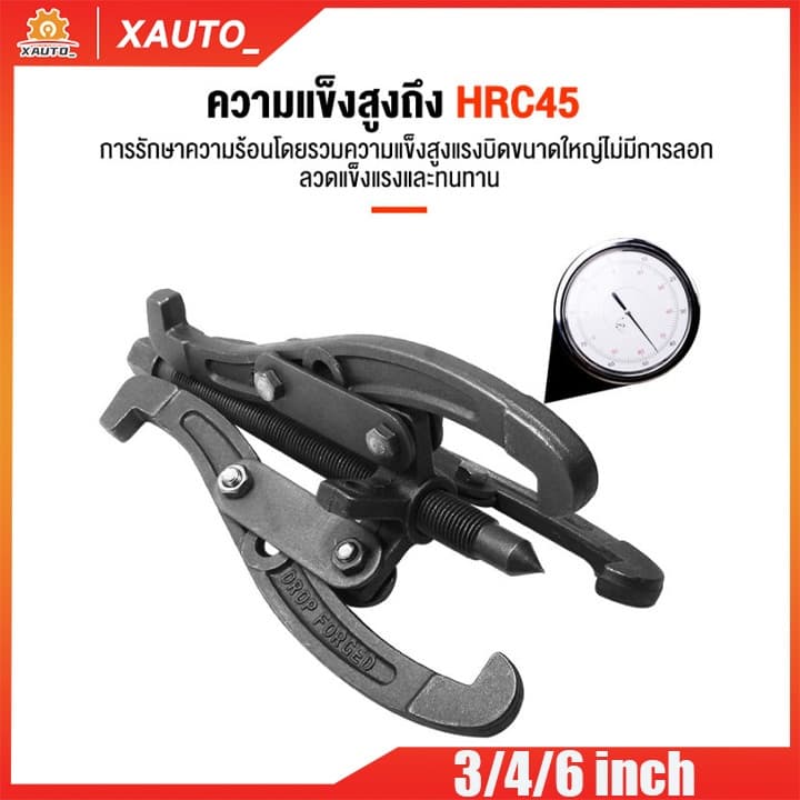 3ขา สามขา ดูดลูกปืน ดูดมูเล่ ขายาว 3-4-6นิ้ว เครื่องมือช่าง เหล็กดูดลูกปืน ตลับลูกปืนถอกได้ ทนทานต่อการใช้งาน รูปที่ 1