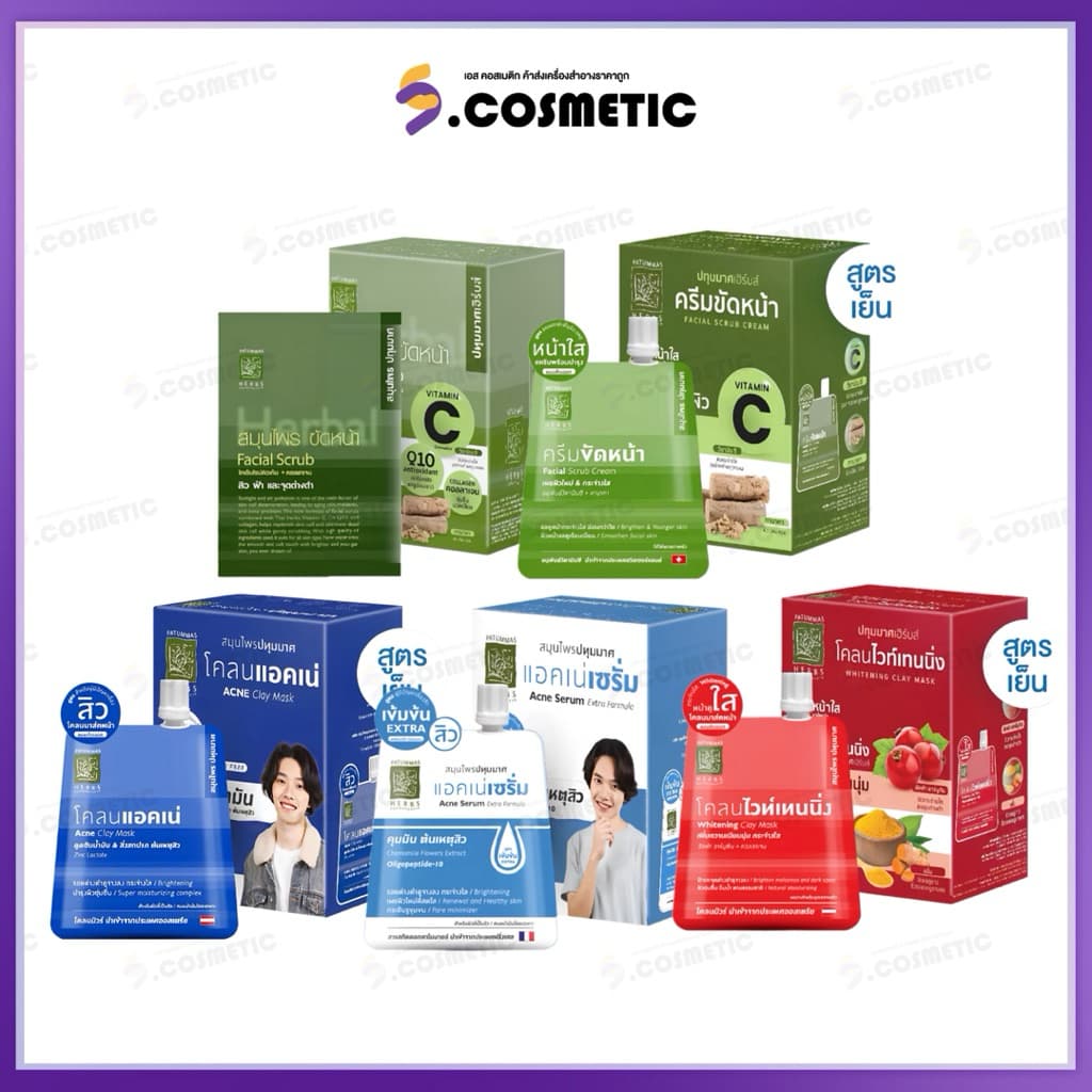 PATUMMAS Herbs ปทุมมาศ เฮิร์บ ผลิตภัณฑ์บำรุงผิวหน้า ผงขัด/ ครีมขัด/ แอคเน่/ ไวท์เทนนิ่ง/ เซรั่ม 10-15กรัม รูปที่ 1