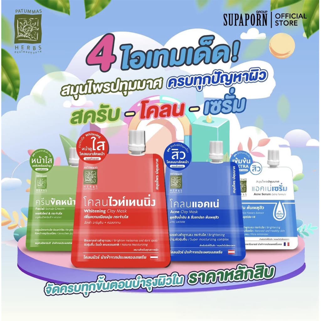 PATUMMAS Herbs ปทุมมาศ เฮิร์บ ผลิตภัณฑ์บำรุงผิวหน้า ผงขัด/ ครีมขัด/ แอคเน่/ ไวท์เทนนิ่ง/ เซรั่ม 10-15กรัม รูปที่ 6