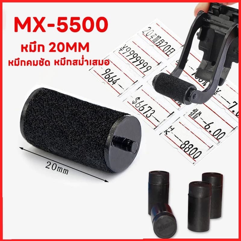 หมึกเครื่องยิงราคา 20mm โมเทค MX-5500 ม้วนหมึก ลูกยางหมึก ลูกกลิ้งหมึก ผ้าหมึก เครื่องตีราคา 20 มม. 1 ชิ้น รูปที่ 3