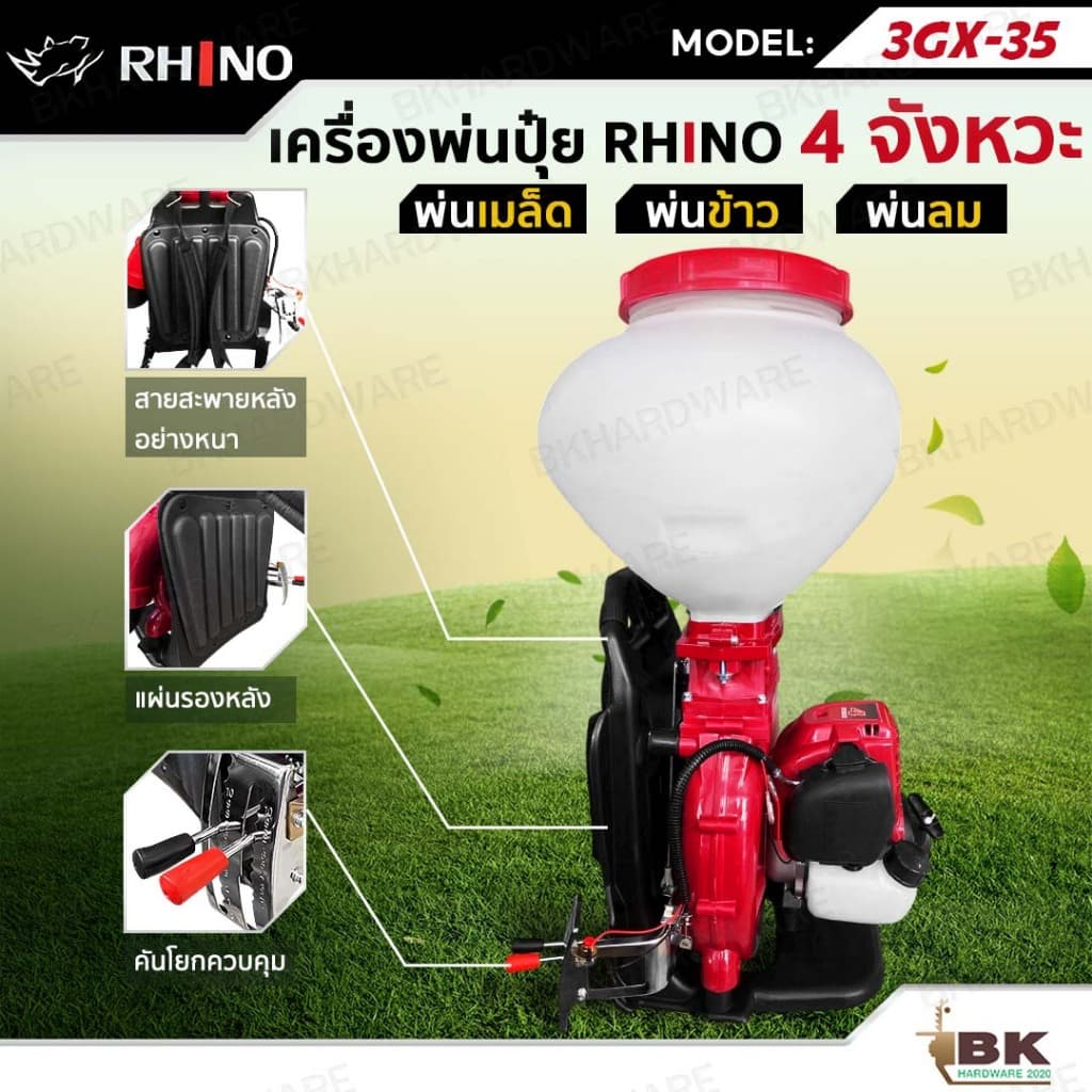 RHINO เครื่องพ่นปุ๋ย พ่นเมล็ด พ่นยา 4 จังหวะ 26 ลิตร รุ่น 3GX-35 เครื่องพ่นลม พ่นข้าว สะพายหลัง รูปที่ 3