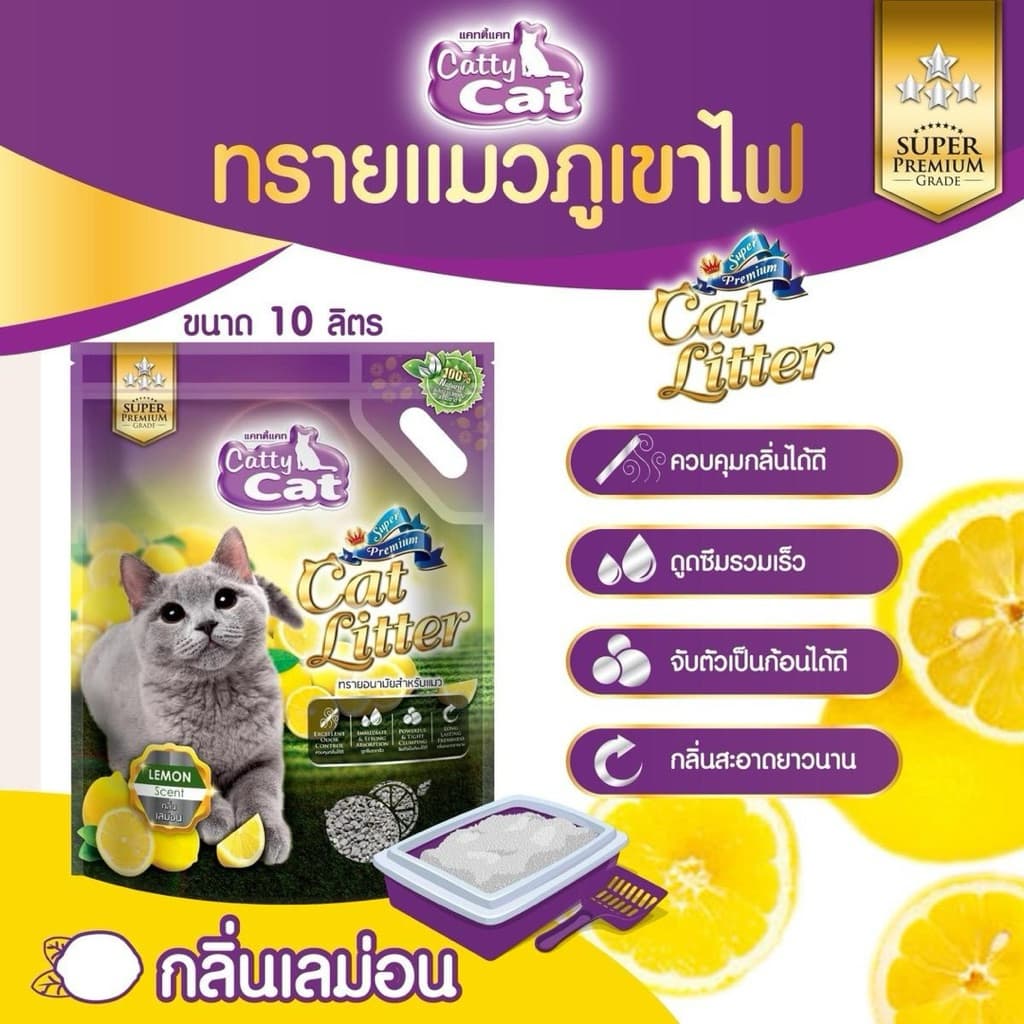Catty Cat ทรายแมวภูเขาไฟแคทตี้แคท รูปที่ 2
