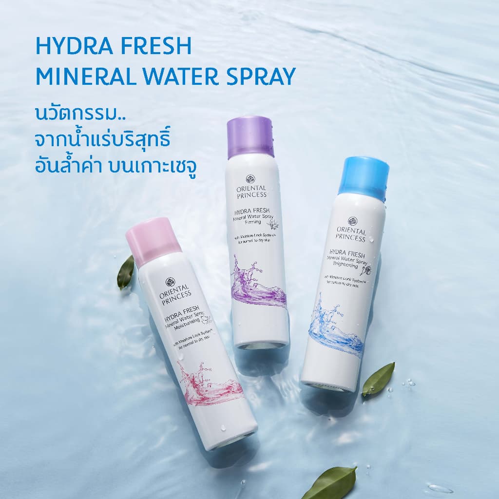 Oriental Princess สเปรย์น้ำแร่ Hydra Fresh Mineral Water Spray 100 ml