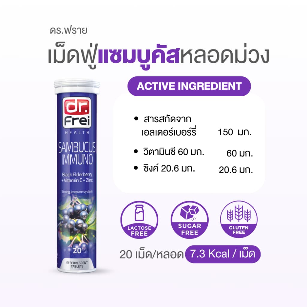 Dr.Frei Sambucus Immuno รูปที่ 5
