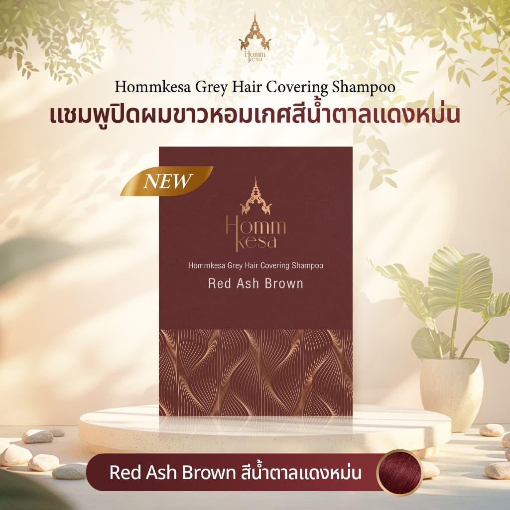 แชมพูปิดผมขาวหอมเกศ SET 690 บาท 12ซอง รูปที่ 3