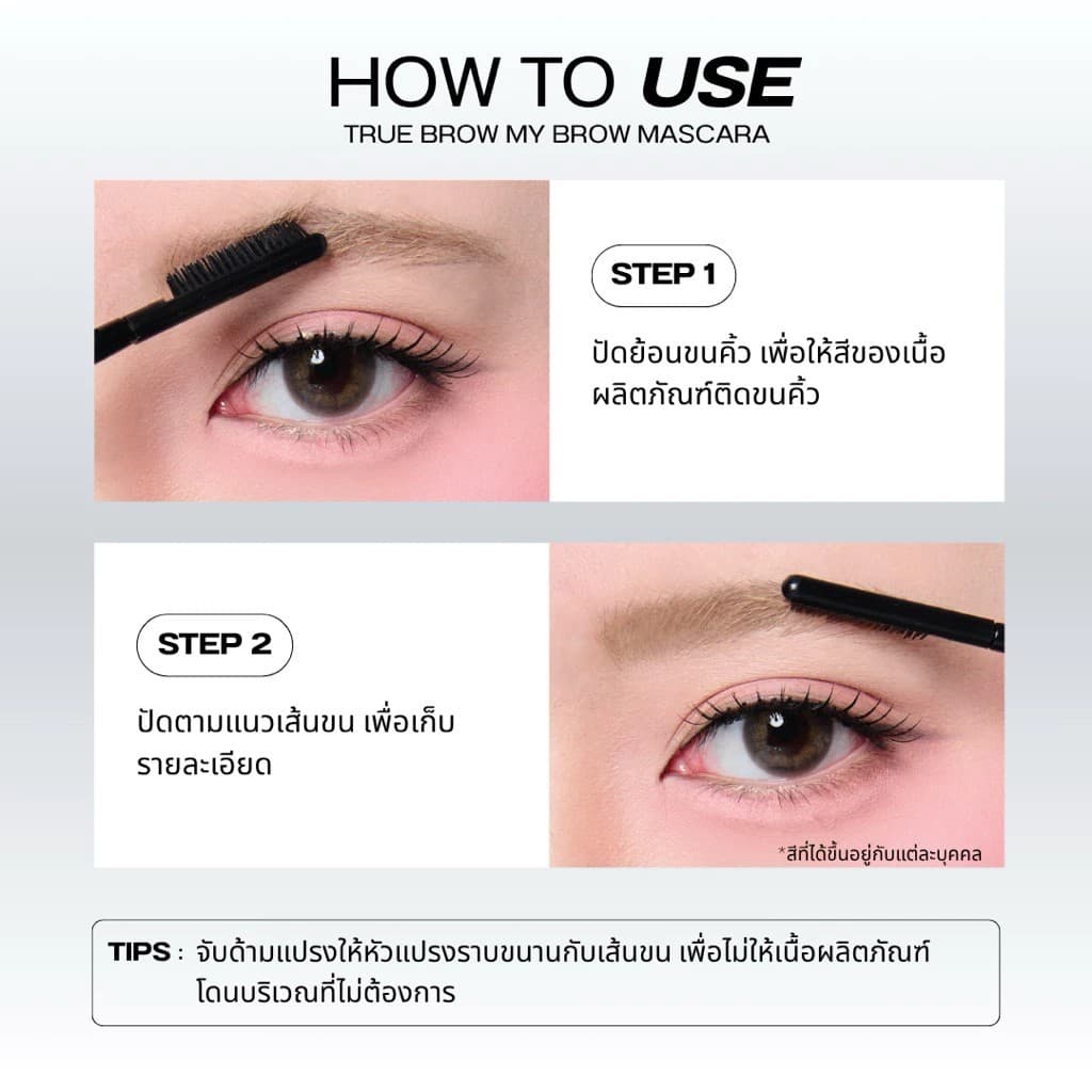 Kage Truebrow Mybrow Mascara 4 g. มาสคาร่าคิ้ว เปลี่ยนสีคิ้ว รูปที่ 9