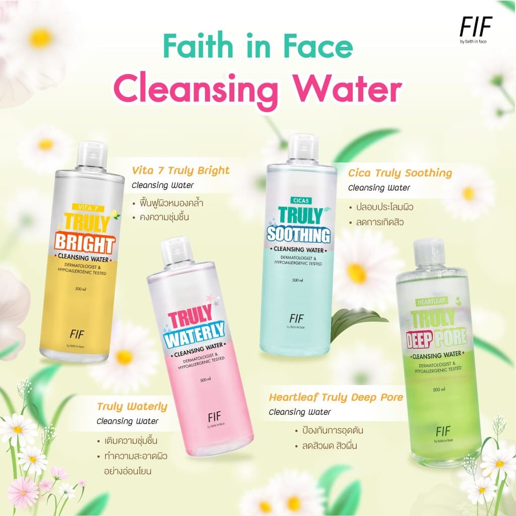 ถูก/แท้/มีไลฟ์ เช็ดเครื่องสำอาง Faith in Face Truly Waterly Cleansing Water คลีนซิ่ง สลายเมคอัพ รูปที่ 5