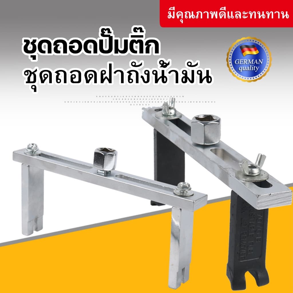 ประแจถอดฝาถังปั๊มเชื้อเพลิงรถยนต์ ปรับได้ ชุดประแจถอดใส่ฝาถังน้ำมัน ถอดง่าย รูปที่ 1