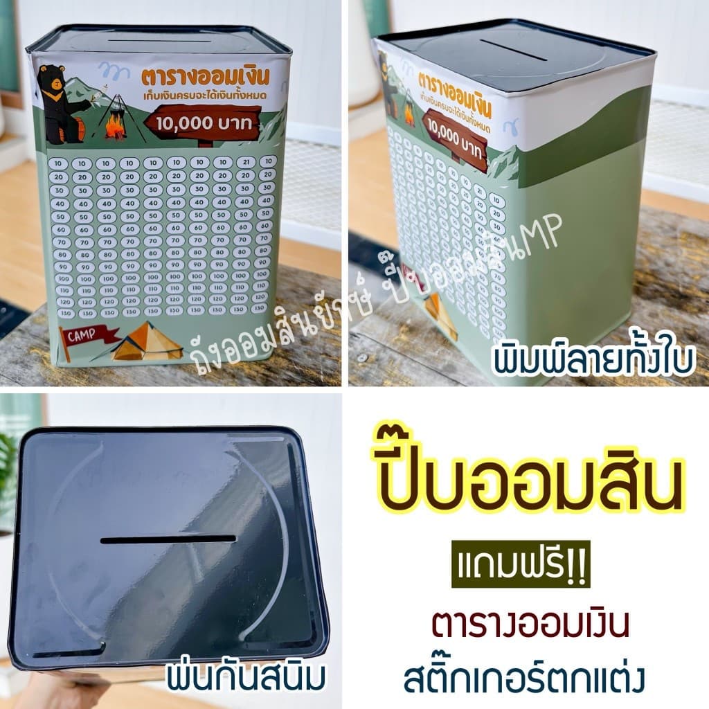 กระปุกออมสินปี๊บแถมฟรีตารางออมเงิน +สติกเกอร์ตกแต่ง ปี๊บออมสิน กันน้ำ รีดสติกเกอร์ทั้งใบ พ่นสีกันสนิม ขนาด 15 CM, 23 CM รูปที่ 7