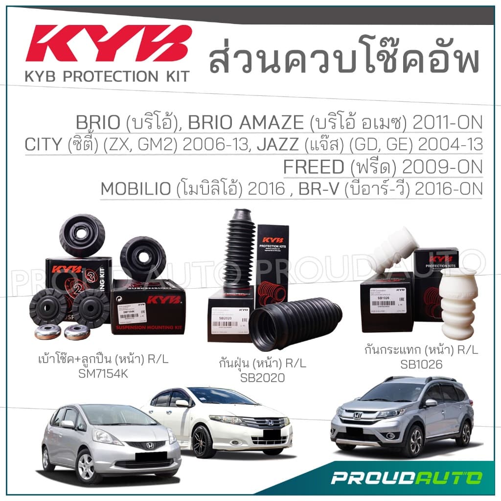 KYB ชุดส่วนควบโช๊คอัพหน้า HONDA BRIO, BRV, AMAZE, MOBILIO / CITY / JAZZ ปี 2004-2013 รูปที่ 1