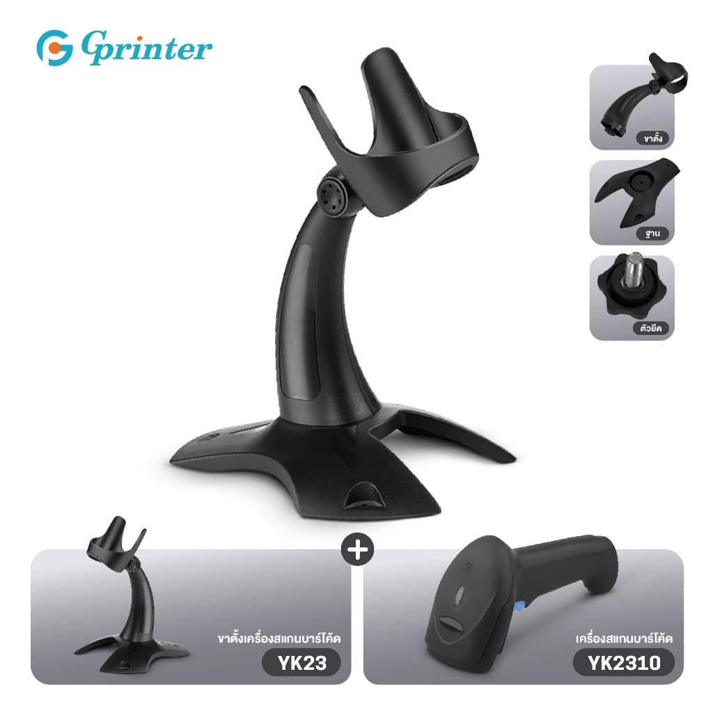 Gprinter ขาตั้งเครื่องสแกนเนอร์ เฉพาะรุ่นYK23 ขาตั้งเครื่องอ่านบาร์โค้ด Scanner Stand มีเฉพาะขาตั้ง รูปที่ 5