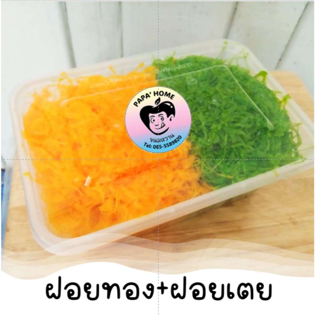 ฝอยทองผสม ฝอยทองไข่ ฝอยเตย 500 กรัม สูตรโบราณจากเพชรบุรี หวานน้อย ไม่คาวไข่ ขนมหวานบ้านคุณพ่อ รูปที่ 1