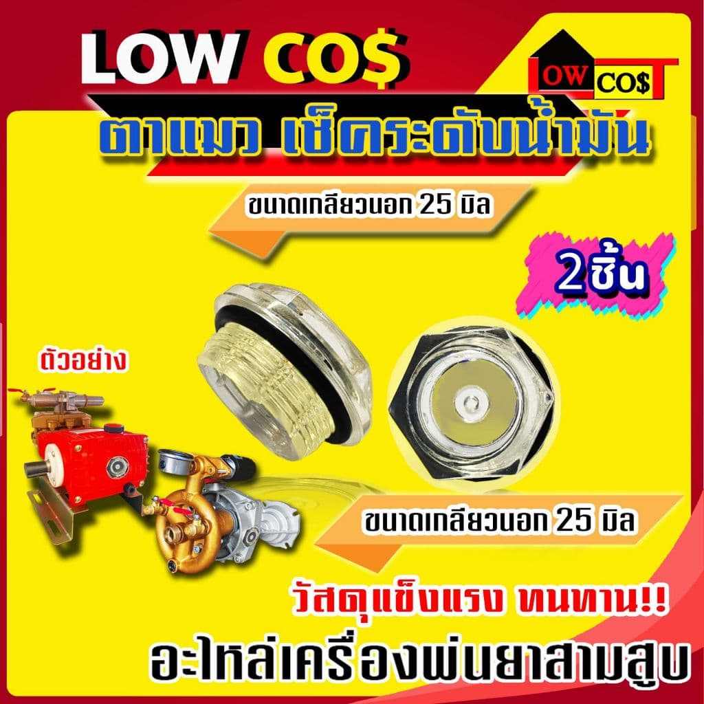 ตาแมวเช็คระดับน้ำมัน อะไหล่สำหรับเครื่องพ่นยาปั๊ม 3 สูบ ขนาดเกลียวนอก 25 มิล ) รูปที่ 2