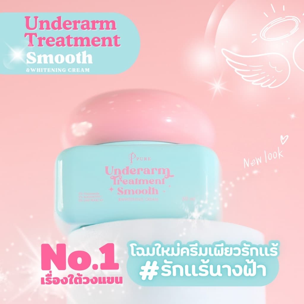 ครีมเพียว เพียวออยล์ ครีมทารักแร้เพียว Pure underarm care เพียวออยล์ Pure Oil รูปที่ 2