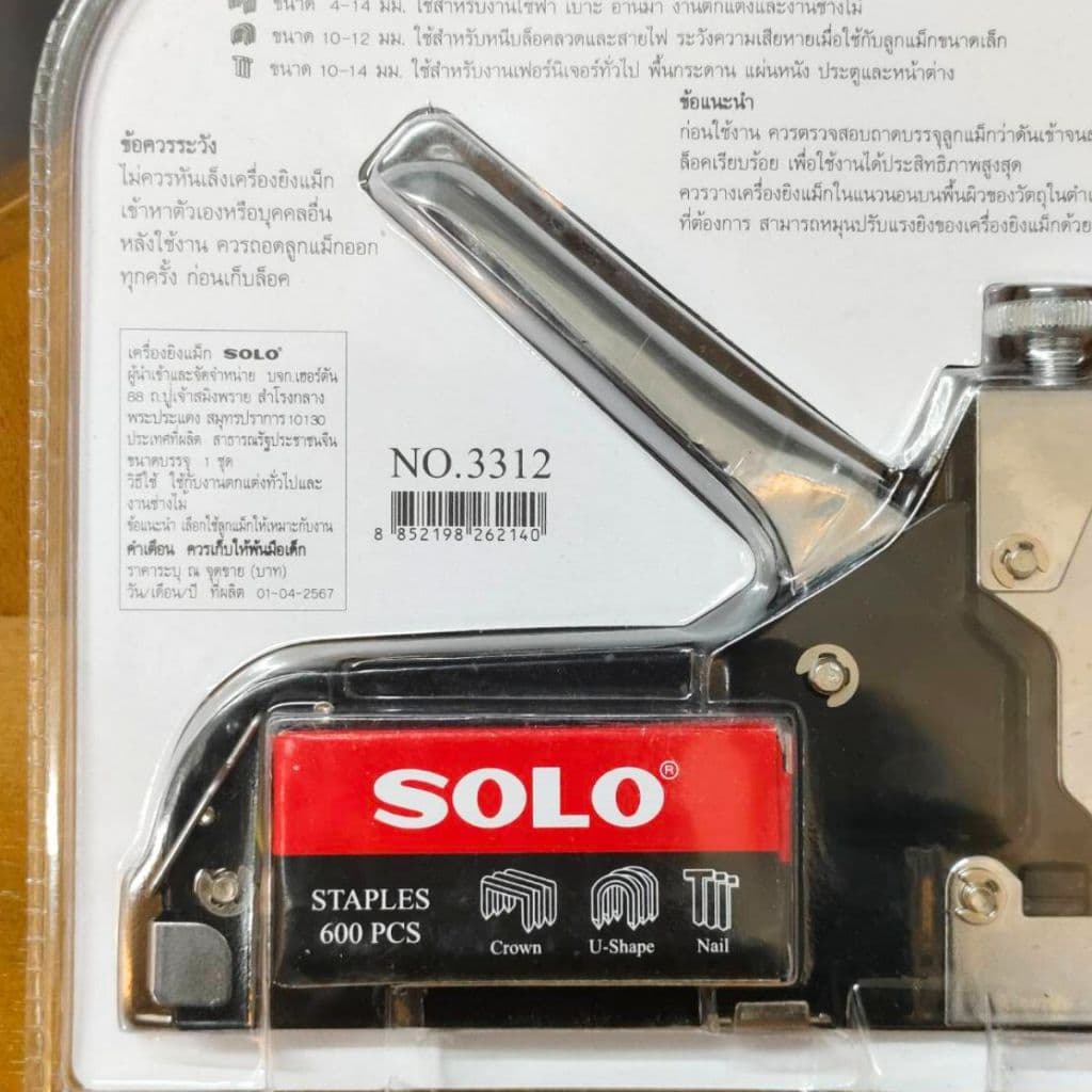 SOLO เครื่องยิงแม็ก NO.3312 อย่างดี แม็ก ยิงบอร์ด ไม้อัด ใช้ลูกแม็กได้3แบบ แม็กซ์ ฟรีลูกแม๊ก งานช่าง โรงเรียน งานฝีมือ รูปที่ 2