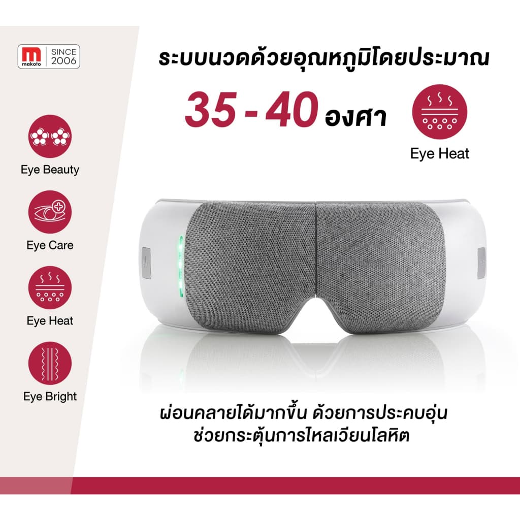 𝐌𝐀𝐊𝐎𝐓𝐎 เครื่องนวดตา เครื่องนวดตาอัจฉริยะ รุ่น My Eye เครื่องนวดตาเพื่อสุขภาพ มีระบบประคบอุ่น รูปที่ 4