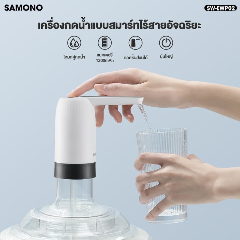 SAMONO เครื่องกดน้ำ รุ่น SW-EWP02 เครื่องปั๊มน้ำ แบต1200mAh ที่กดน้ำอัตโนมัติ เครื่องกดน้ำอัตโนมัติ รูปที่ 3