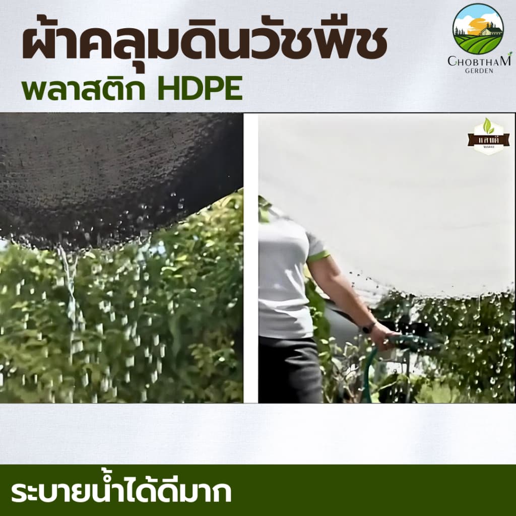 ผ้าคลุมดินสีขาว รุ่นน้ำไหลเร็ว! น้ำระบายไว ลดอุณหภูมิของดิน 0.9m x 50m รูปที่ 5
