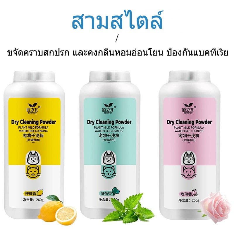 แป้งอาบน้ำแห้ง แป้งอาบน้ําแมว กําจัดเห็บหมัดสุนัข ดับกลิ่นตัวสัตว์เลี้ยง รูปที่ 2