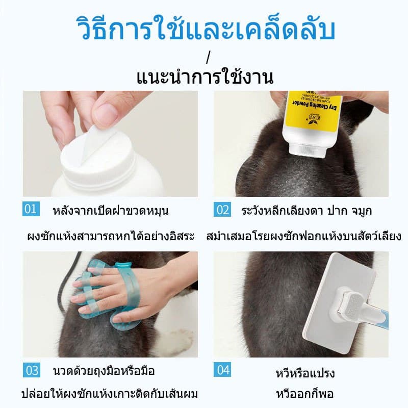 แป้งอาบน้ำแห้ง แป้งอาบน้ําแมว กําจัดเห็บหมัดสุนัข ดับกลิ่นตัวสัตว์เลี้ยง รูปที่ 6