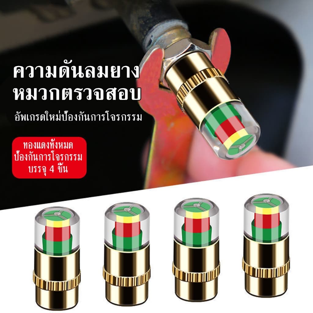 ฝาครอบวาล์วลมยางพร้อมมาตรวัดแรงดันลม ช่วยตรวจสอบและรักษาแรงดันลมยางให้เหมาะสม ป้องกันการรั่วไหล รูปที่ 7