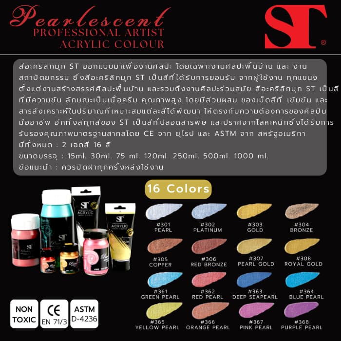 ST PEARLESCENT ACRYLIC COLOUR สีอะคริลิกมุข รูปที่ 4