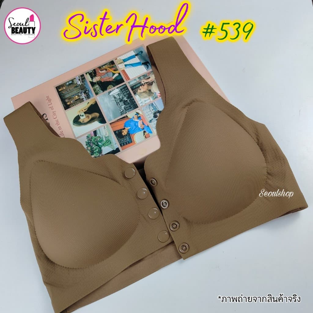 สปอร์ตบรา ผ้าไร้ขอบ กระดุมหน้า ฟองน้ำบาง เสริมดันล่าง หลังเรียบ อกกระชับ / 539 Sister hood รูปที่ 9