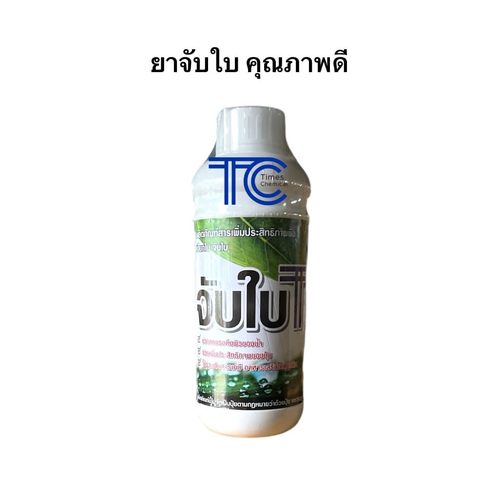 สารเสริมประสิทธิภาพพืช 1 ลิตร สารลดแรงตึงผิว สารจับใบ ยาจับใบ เกรดดี ช่วยเพิ่มประสิทธิภาพของปุ๋ย ยากำจัดแมลง รูปที่ 2