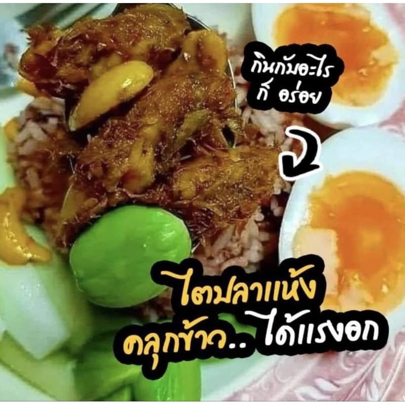 ไตปลาแห้งไตปลาคั่วเรินอีโอ๋สูตรปักใต้แท้ปลาซาบะชิ้นเติบๆมะม่วงหิมพานต์ รูปที่ 4