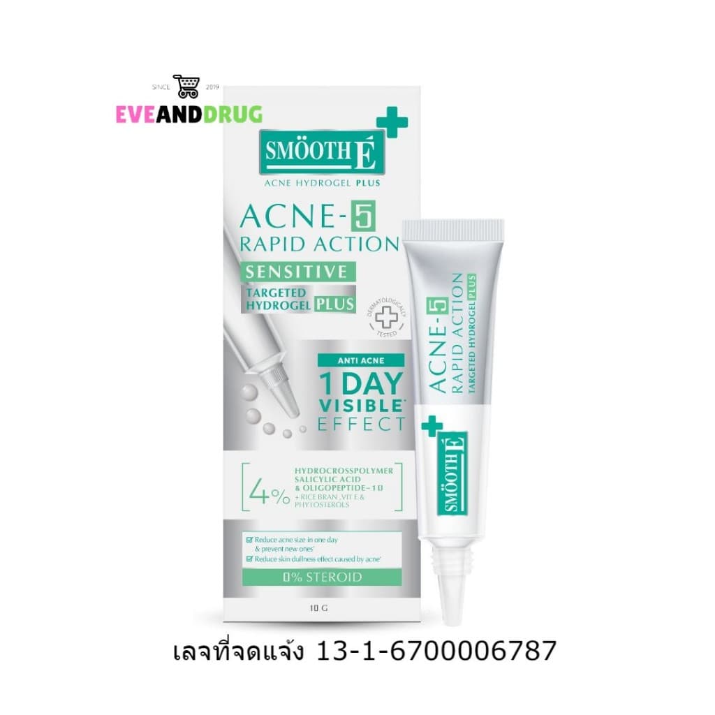 Smooth E Acne Hydrogel plus Acne-5 Rapid Action Sensitive 4% 0%steroid #768 รูปที่ 1