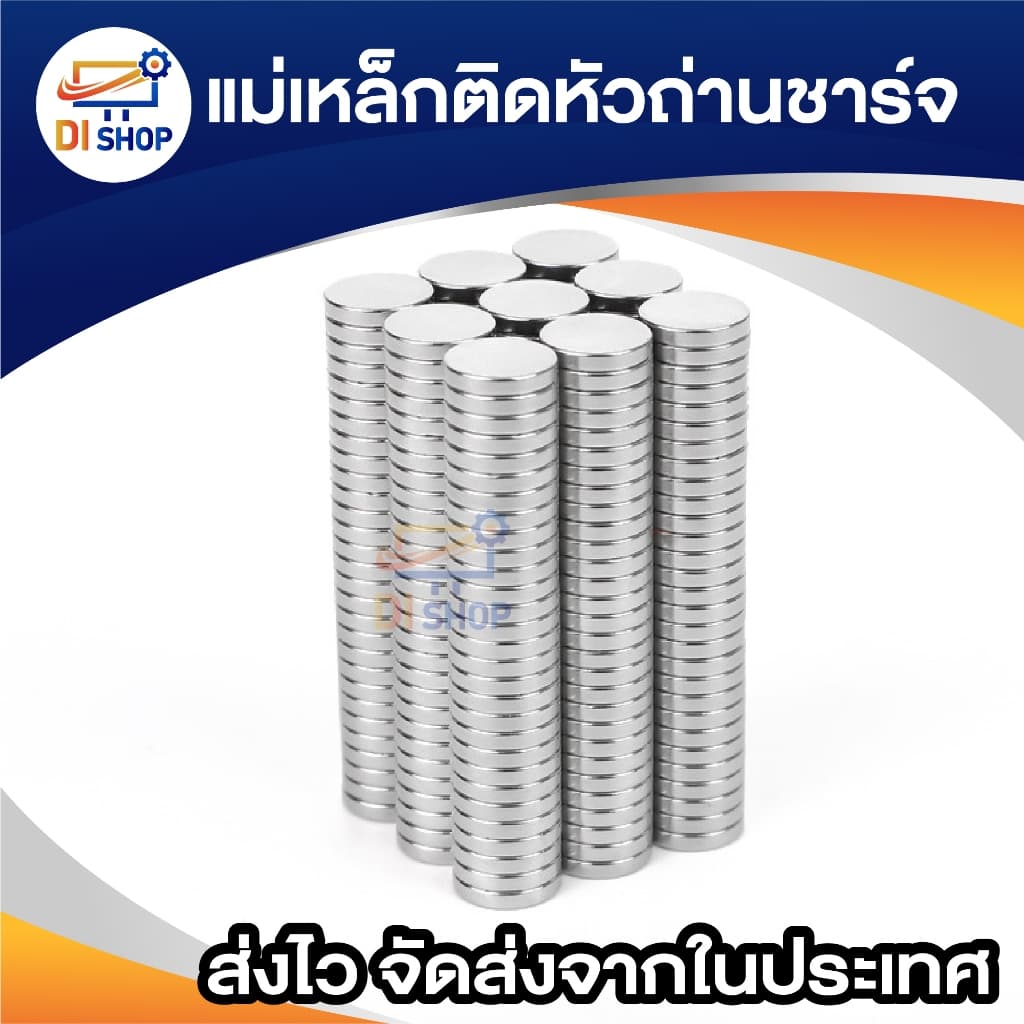 10ชิ้น แม่เหล็ก ทรงกลมแบน ทรงกระบอก แม่เหล็กติดหัวถ่านชาร์จ Magnet Neodymium มีให้เลือก ขนาด 4x2mm 4x3mm 4x5mm 5x1.5mm รูปที่ 5