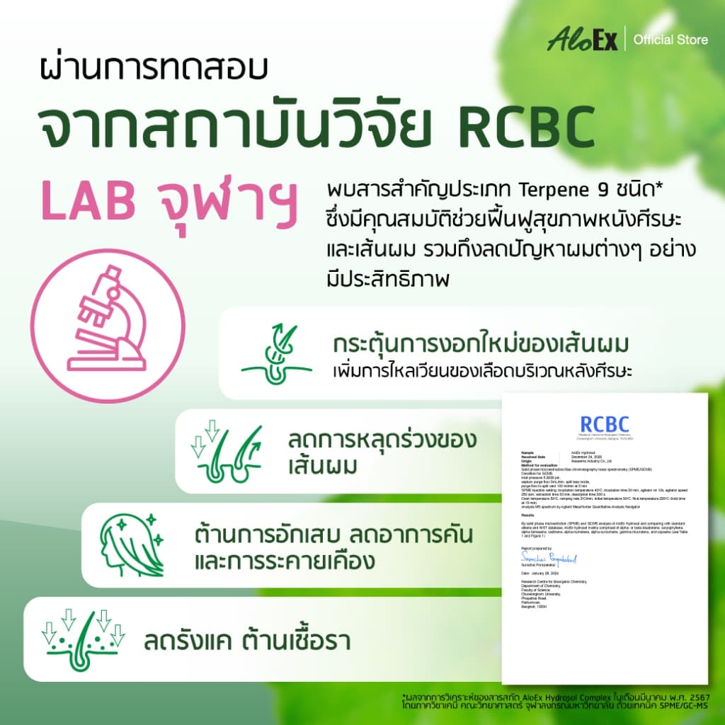 AloEx Hair Serum 50 ml. เซรั่มบำรุงหนังศีรษะและเส้นผม ลดผมร่วง สร้างผมใหม่ รากผมแข็งแรง เพิ่มผมหนา รูปที่ 4