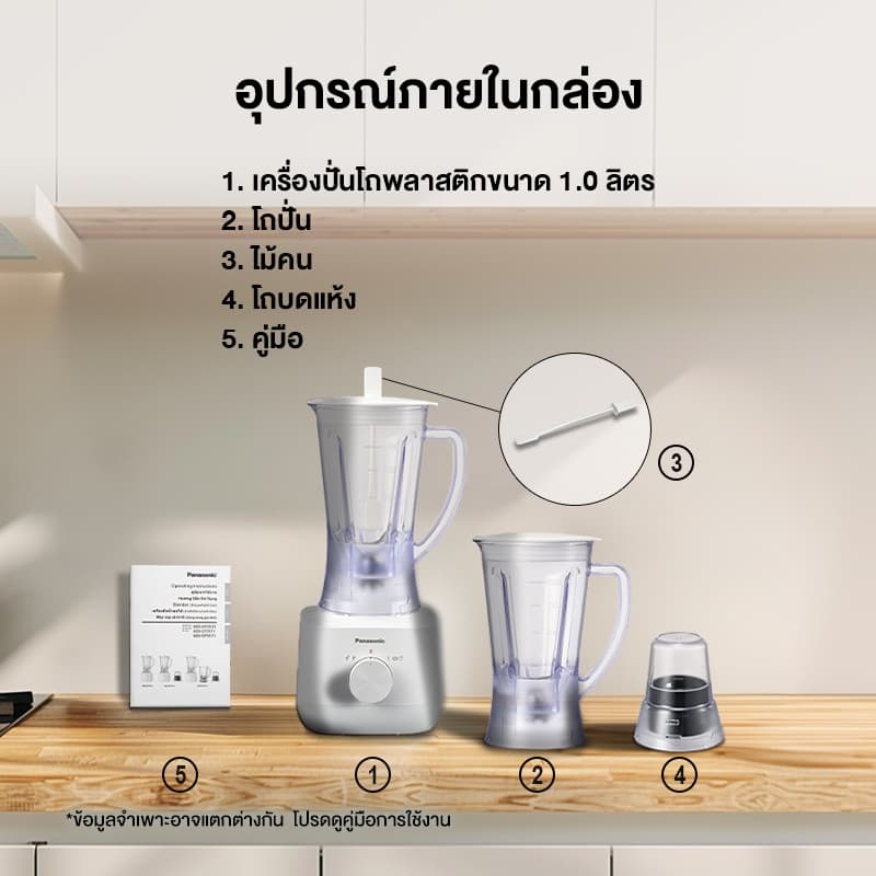 Panasonic เครื่องปั่นน้ำผลไม้ โถพลาสติก รุ่น MX-EP3171 กำลังไฟ 450 วัตต์ จุ 1ลิตร กำลังไฟสูงสุด 450 วัตต์ รูปที่ 7