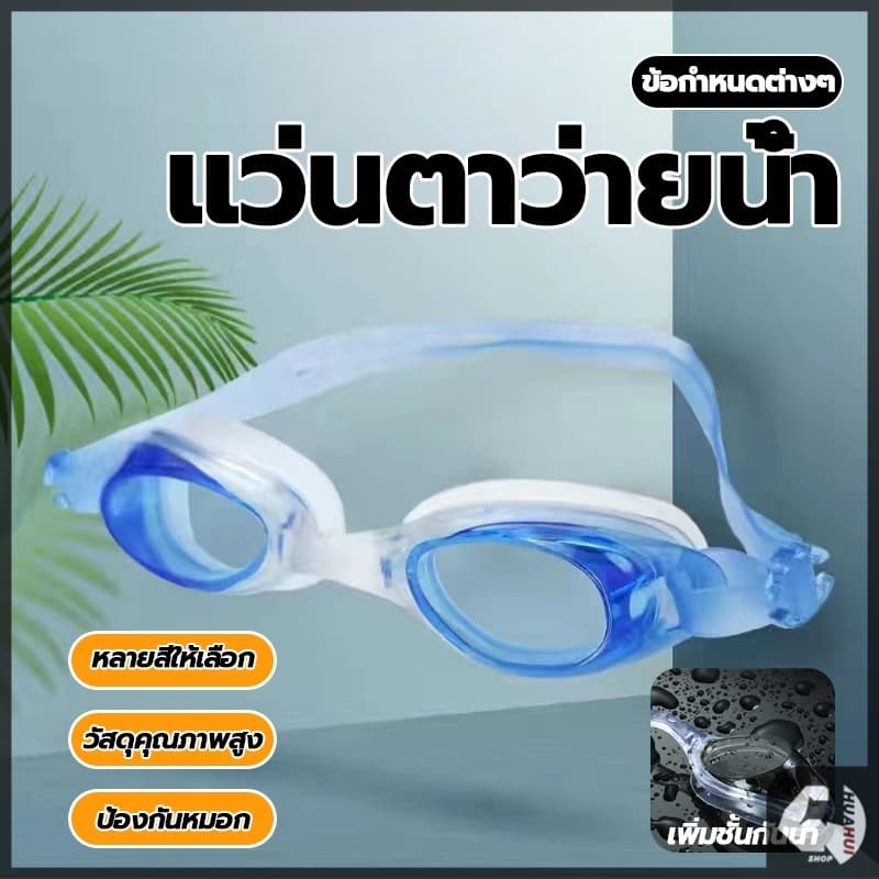 แว่นว่ายน้ำ แว่นกันน้ำ กันฝ้า ขอบยางนุ่ม ปรับขนาดได้ ความยืดหยุ่นที่ดี มุมมองกว้างไร้ขอบเขต ความละเอียดสูง รูปที่ 2