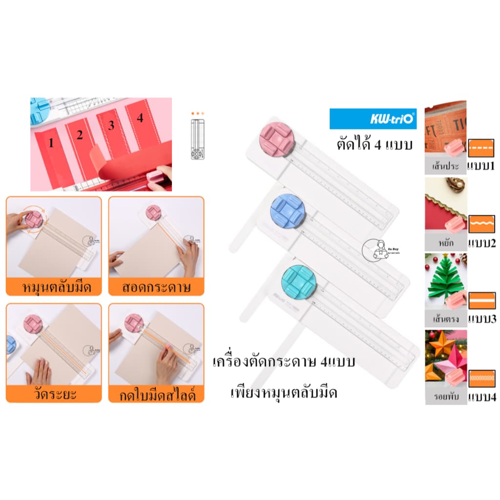 Kw-Trio 13934K เครื่องตัดกระดาษ 4แบบเพียงหมุนตลับมีด เปลี่ยนใบมีดได้ จากไต้หวัน 4ใน1 ตัดตรง ประ ตัดหยัก รอยพับ รูปที่ 4