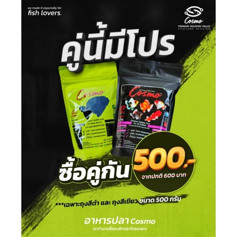 ปลาCosmo เม็ดจม โปรตีน42% เร่งสี เร่งโต น้ำไม่ขุ่น รูปที่ 1