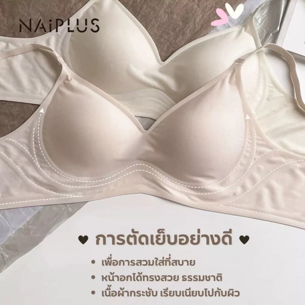 NAIPLUS เสื้อใน เจลลี่บรา บราไร้ขอบ ผ้านิ่มใส่สบาย ทรงสวยดูดี ช่วยดันทรงให้หน้าอกใหญ่ขึ้น จากไทย#818 รูปที่ 1