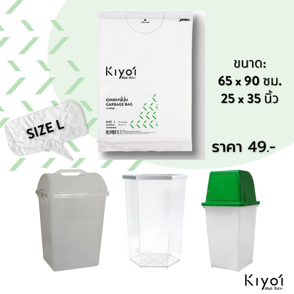 KIYOI ไซส์ L ถุงขยะญี่ปุ่นมีหูผูก x12แพ็ค ขนาดใหญ่ 25x35นิ้ว 15 ใบ/แพ็ค รูปที่ 5