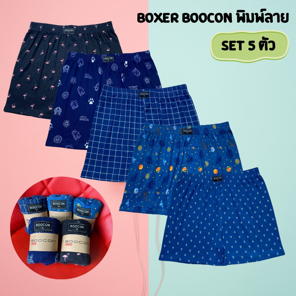 กางเกงบ๊อกเซอร์ผู้ชาย Boxer Boocon พิมพ์ลาย ลายสวย คุณภาพดี ผ้านุ่มใส่สบาย ไม่ยืด ไม่ย้วย ผ้าระบายอากาศ รูปที่ 2