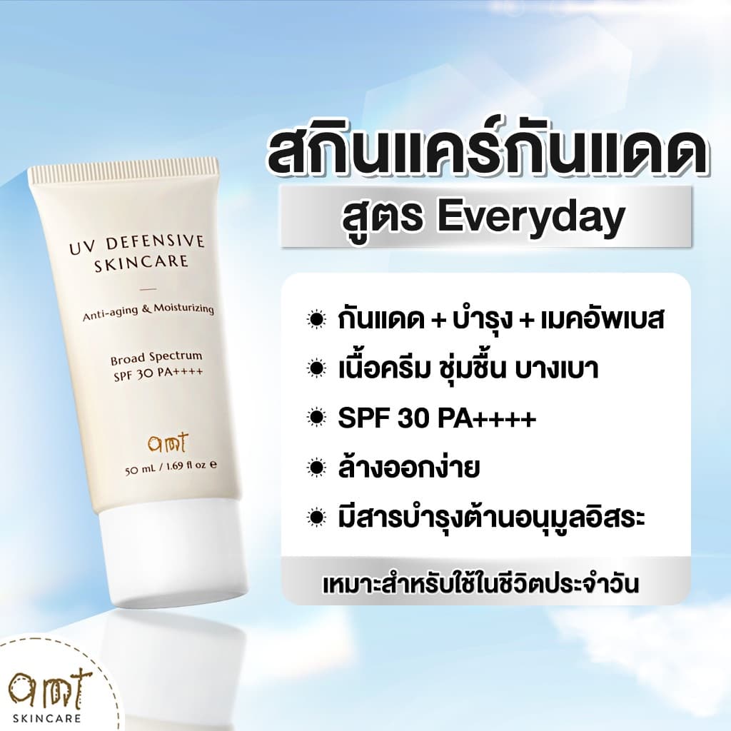 AMT UV Defensive Skincare SPF30 PA++++ 50mL - กันแดด 3 in 1 เป็นทั้งบำรุง กันแดด และเมคอัพเบส ไม่วอก รูปที่ 2