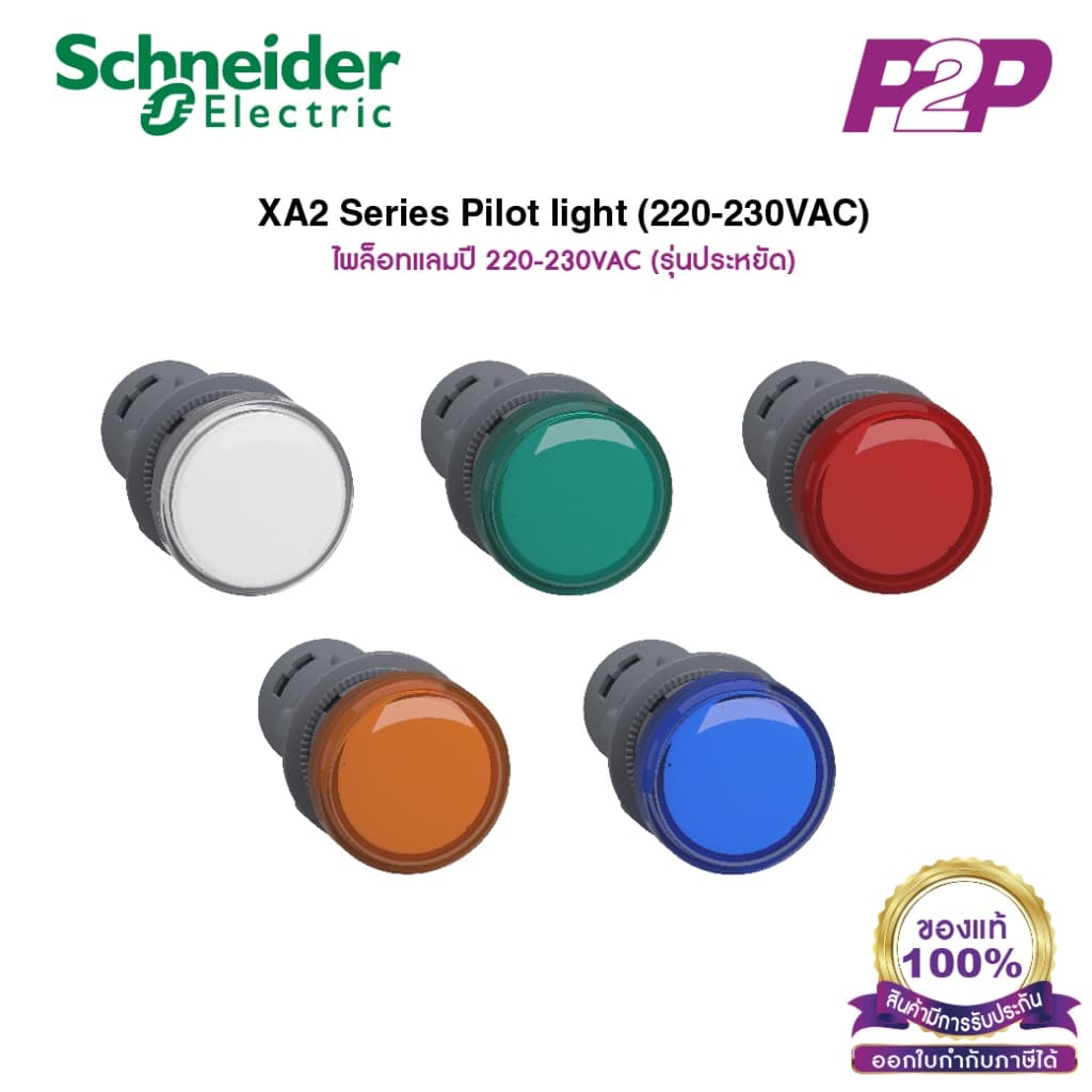 XA2 ไพล็อตแลมป์ แบบ LED, Ø22mm, พลาสติก, 220-230VAC -XA2EVM1LC/XA2EVM3LC/XA2EVM4LC/XA2EVM5LC/XA2EVM6LC- schneider รูปที่ 1