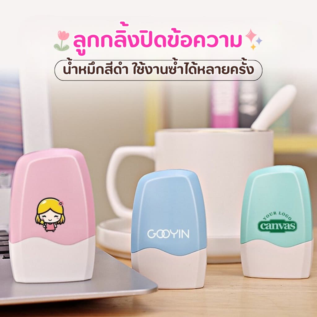 โรลปิดข้อความ สามารถกลิ้งใช้งานได้ยาวถึง 30 เมตร พกพาสะดวก รูปที่ 4