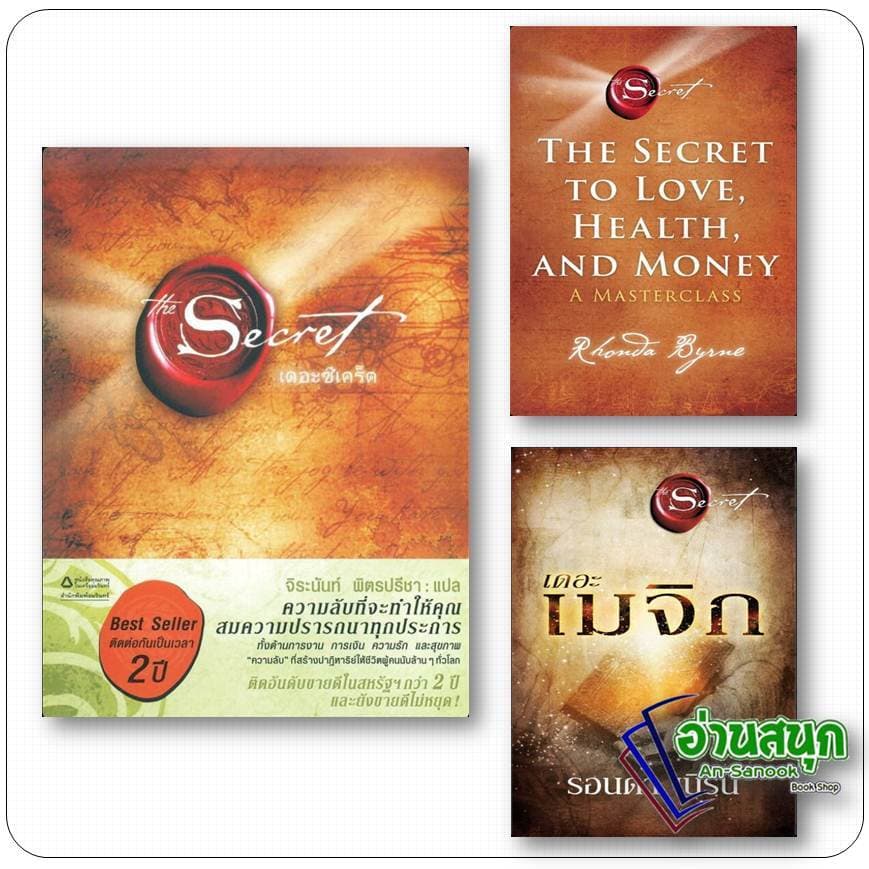 หนังสือ The Secret The Secret to Love เดอะเมจิก The Magic THE GREATEST SECRETรอนดา เบิร์น จิตวิทยา รูปที่ 6