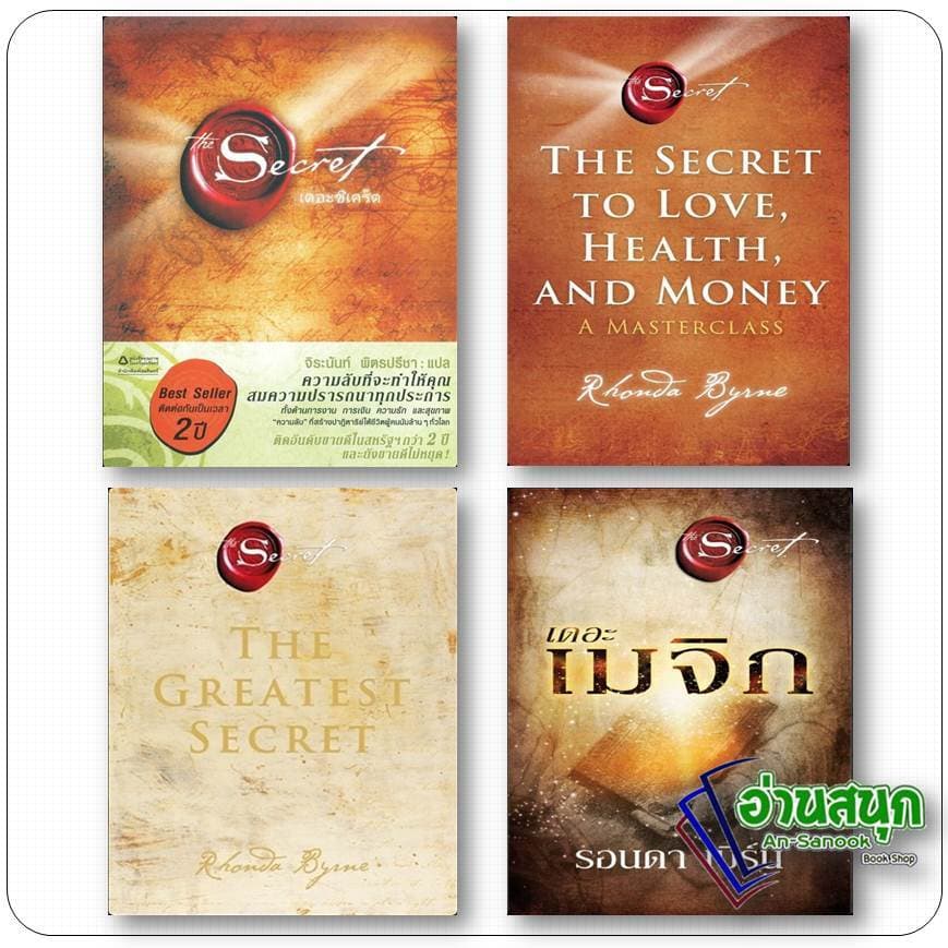 หนังสือ The Secret The Secret to Love เดอะเมจิก The Magic THE GREATEST SECRETรอนดา เบิร์น จิตวิทยา รูปที่ 1